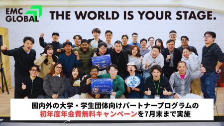 EMC GLOBAL、国内外の大学・学生団体向けパートナープ