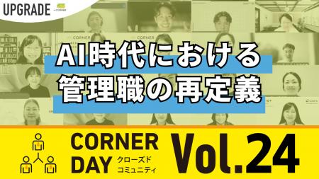 AIと共生する時代の管理職はどう変わるのか【イベント AIと共生する時代の管理職はどう変わるのか【イベント