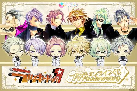 BLゲーム『ラッキードッグ１』17周年記念！ホワイトス