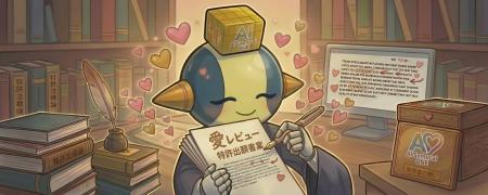 AI Samurai ONEで生成AIにより特許文書レビューが大幅