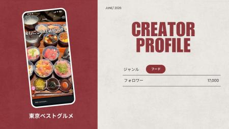 ショート動画取材班に「東京ベストグルメ」が新たに加
