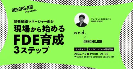 開発組織マネージャー向けの無料セミナー「現場から始