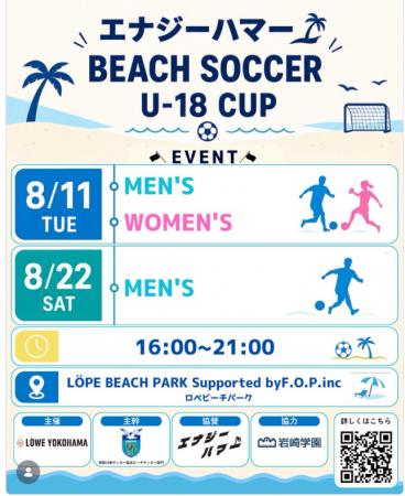 【エナジーハマー U-18ビーチサッカーカップ2026】開