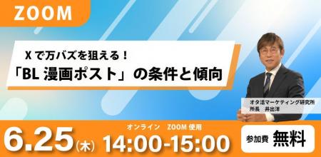 【徹底解説】Xで万バズを狙える!『BL漫画ポスト』の 【徹底解説】Xで万バズを狙える!『BL漫画ポスト』の