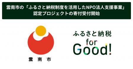 ふるさと納税forGood、部活動地域移行で生まれる「ス
