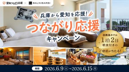 兵庫から愛知を応援、淡路島ホテル1泊2日朝食付きのご 兵庫から愛知を応援、淡路島ホテル1泊2日朝食付きのご