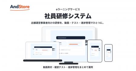 バラバラな店舗マニュアルをAIで一元化。飲食店向け研 バラバラな店舗マニュアルをAIで一元化。飲食店向け研