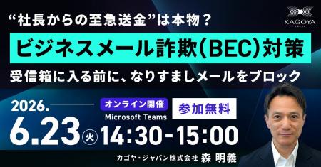 【30分で理解できる】“社長からの至急送金”は本物?ビ 【30分で理解できる】“社長からの至急送金”は本物?ビ