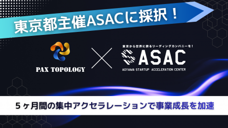 【東京都主催スタートアップ支援プログラム】企業が保 【東京都主催スタートアップ支援プログラム】企業が保