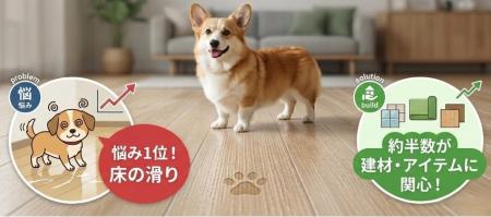 【ペットと暮らす家庭の実態調査】犬・猫オーナーの住 【ペットと暮らす家庭の実態調査】犬・猫オーナーの住