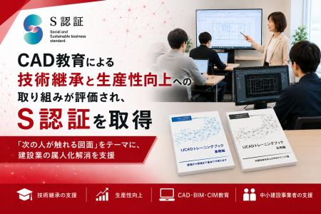 CAD教育による技術継承と生産性向上への取り組みが評 CAD教育による技術継承と生産性向上への取り組みが評