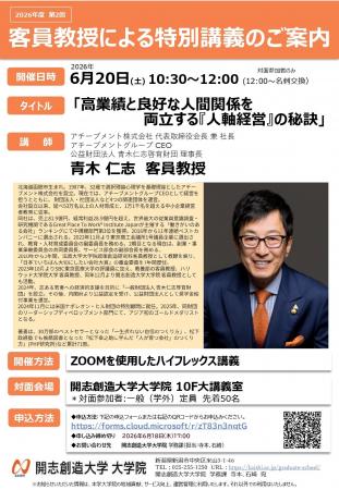 アチーブメント株式会社代表取締役会長兼社長アチーブ