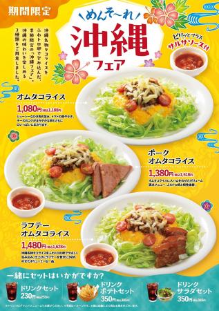 「おむらいす亭 りんくうプレミアム・アウトレット店 「おむらいす亭 りんくうプレミアム・アウトレット店