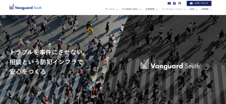 ヴァンガードスミス、コーポレートサイトを全面リニュ
