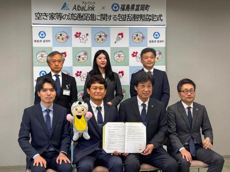 株式会社AlbaLink、福島県富岡町と「空き家等の流通促 株式会社AlbaLink、福島県富岡町と「空き家等の流通促
