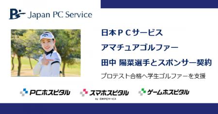 日本PCサービス|アマチュアゴルファー田中 陽菜選 日本PCサービス|アマチュアゴルファー田中 陽菜選