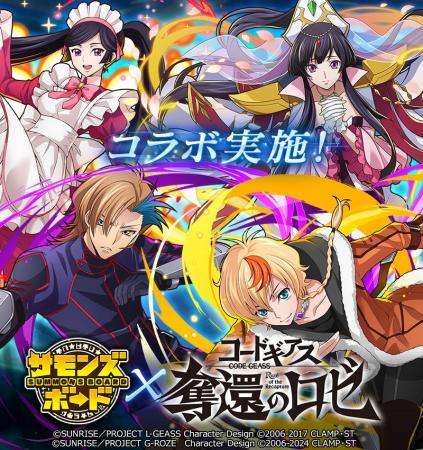 【サモンズボード】人気アニメ『コードギアス 奪還の 【サモンズボード】人気アニメ『コードギアス 奪還の