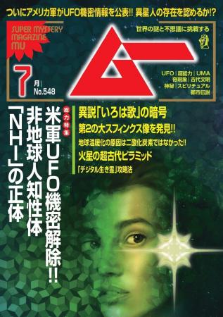 総力特集は、米軍UFO機密解除!!　非地球人知性体「Ｎ