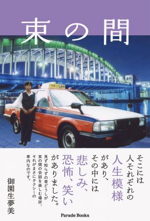 【新刊】見ず知らずの者どうし、その場所その時だけ会 【新刊】見ず知らずの者どうし、その場所その時だけ会