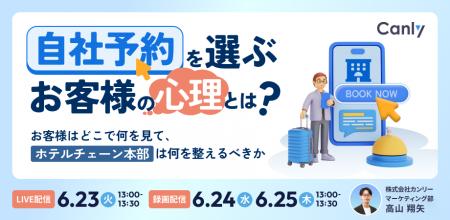 「自社予約」を選ぶお客様の心理とは?~お客様はどこ 「自社予約」を選ぶお客様の心理とは?~お客様はどこ