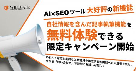 延べ10,000社利用の「TACT SEO」、大好評の新機能「自