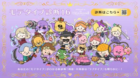 「モテタイプ診断16」300万PV突破！ABEMAリアリティー
