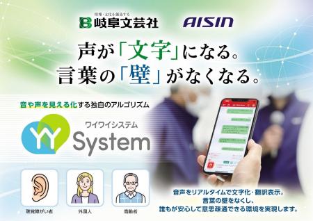 株式会社アイシンが開発・提供する意思疎通支援システ