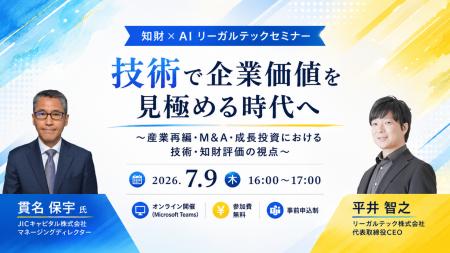 【2026年7月9日(木)16時開催@オンライン】知財×AI 【2026年7月9日(木)16時開催@オンライン】知財×AI