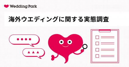 海外ウエディングは“式”から“旅する体験”へ 令和の海
