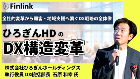 【視聴無料】未来を見据えたひろぎんホールディングス