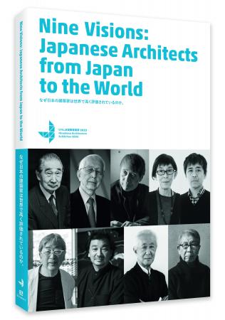 『なぜ日本の建築家は世界で高く評価されているのか。