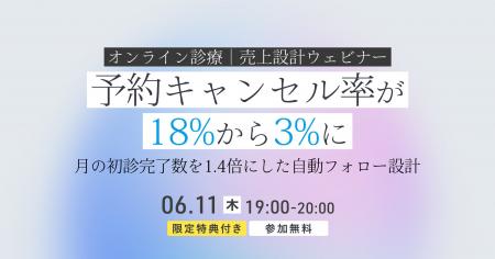 【ウェビナー/2026年6月11日(木)19:00】「キャンセ 【ウェビナー/2026年6月11日(木)19:00】「キャンセ