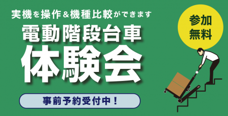 【参加無料・各回 8名限定】サンコーが事業者向け『電 【参加無料・各回 8名限定】サンコーが事業者向け『電