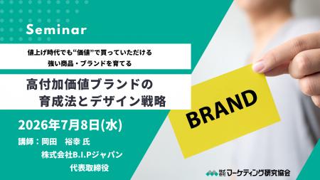 高付加価値ブランドの育成法とデザイン戦略 7月8日オ