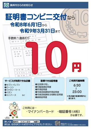 証明書のコンビニ交付が10円に! 岩手県奥州市 証明書のコンビニ交付が10円に! 岩手県奥州市