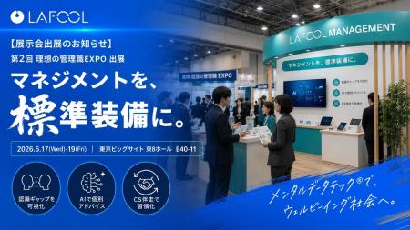 ラフール、「第2回 理想の管理職EXPO」に出展。AIと仕 ラフール、「第2回 理想の管理職EXPO」に出展。AIと仕