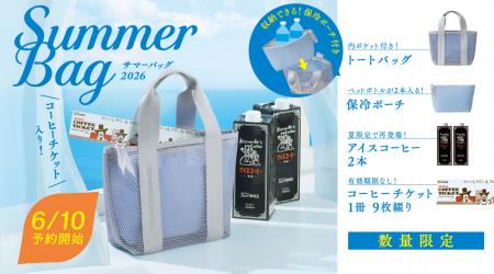 コーヒーチケット入り！コメダ珈琲店の「2026サマーバ