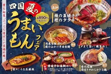【大阪・四国の酒場】夏の味覚を楽しむ「四国、夏のう 【大阪・四国の酒場】夏の味覚を楽しむ「四国、夏のう