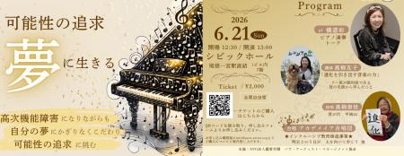 高次脳機能障害にスポットを当てたイベント開催!介助 高次脳機能障害にスポットを当てたイベント開催!介助