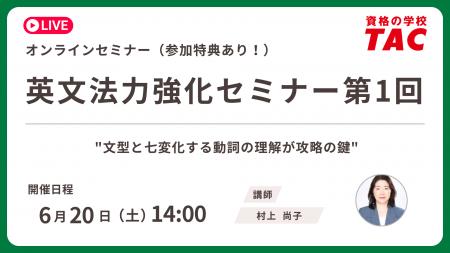 【資格の学校TAC】6/20 (土)開催 TOEIC(R) L&R スコ 【資格の学校TAC】6/20 (土)開催 TOEIC(R) L&R スコ