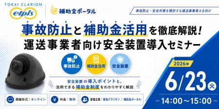 事故防止と補助金活用を徹底解説!運送事業者向け安全 事故防止と補助金活用を徹底解説!運送事業者向け安全