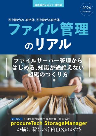 一般社団法人自治体DX推進協議会、自治体DXガイド増刊 一般社団法人自治体DX推進協議会、自治体DXガイド増刊