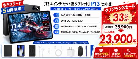 【アマゾンタイムセール・100台限り】13.4インチ大画