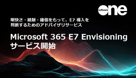 SoftwareOne、お客様のAIエージェント導入を一気に加