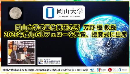 【岡山大学】高等先鋭研究院 惑星物質研究所の芳野極