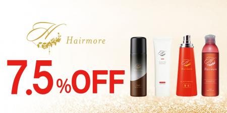 【2026年 父の日SALE】ヘアモアシリーズが最大7.5%OFF