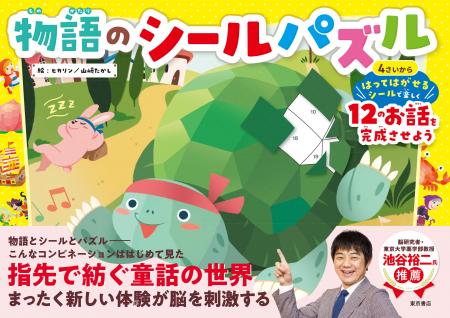 【数量限定！】読み物＋シールあそび＋パズルが楽しめ