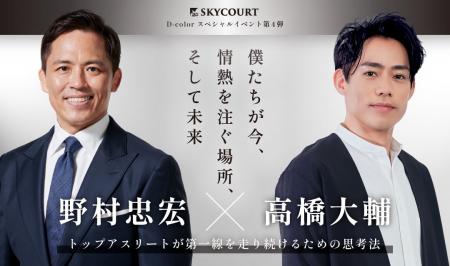 野村忠宏 × 高橋大輔 夢のレジェンド対談開催決定! 野村忠宏 × 高橋大輔 夢のレジェンド対談開催決定!