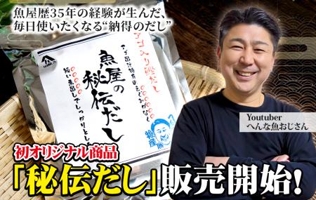 二足の草鞋Youtuber「へんな魚おじさん」初プロデュー 二足の草鞋Youtuber「へんな魚おじさん」初プロデュー