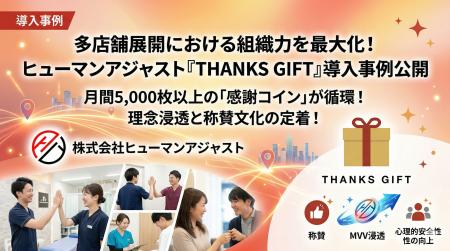 【導入事例公開】株式会社ヒューマンアジャスト、エン 【導入事例公開】株式会社ヒューマンアジャスト、エン